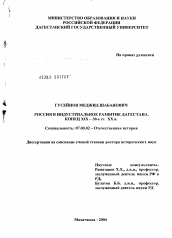 Диссертация по истории на тему 'Россия и индустриальное развитие Дагестана'