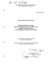 Диссертация по истории на тему 'Интеллигенция в культуре крупного сибирского города в 1920-е годы: вопросы теории, истории, историографии, методов исследования'