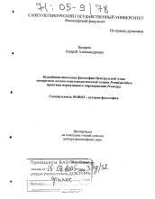 Диссертация по философии на тему 'Буддийская школьная философия Центральной Азии'