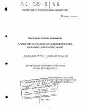 Диссертация по философии на тему 'Правовая культура подрастающего поколения: социально-философский анализ'