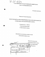 Диссертация по философии на тему 'Философский анализ предпринимательской деятельности'