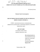 Диссертация по политологии на тему 'Институционально-правовой анализ российского избирательного процесса'