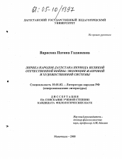 Диссертация по филологии на тему 'Лирика народов Дагестана периода Великой Отечественной войны: эволюция жанровой и художественной системы'