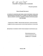 Диссертация по политологии на тему 'Особенности лоббирования федеральных оборонных социально-экономических комплексов в условиях российской модернизации'