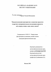 Диссертация по филологии на тему 'Концептуализация пространства в семантике предлогов'