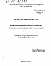 Диссертация по культурологии на тему 'Социокультурная динамика: сущность процессов глобализации и регионализации'