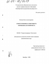 Диссертация по филологии на тему 'Стихосложение В.С. Высоцкого и проблема его контекста'
