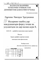 Диссертация по филологии на тему 'Теоретическое осмысление фигуры ташбих в персидско-таджикской литературной критике и ее особенности в поэзии в Х веке'