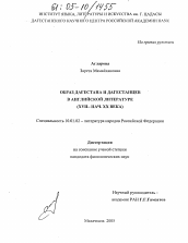 Диссертация по филологии на тему 'Образ Дагестана и дагестанцев в английской литературе'