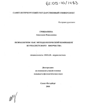 Диссертация по филологии на тему 'Психологизм как методологический компонент журналистского творчества'