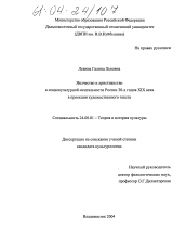 Диссертация по культурологии на тему 'Язычество и христианство в социокультурной ментальности России 30-х годов XIX века в проекции художественного текста'