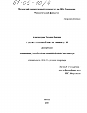 Диссертация по филологии на тему 'Художественный мир М. Лохвицкой'