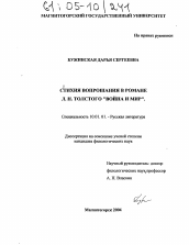 Диссертация по филологии на тему '"Стихия вопрошания" в романе Л.Н. Толстого "Война и мир"'