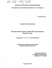 Диссертация по филологии на тему 'Полемический подтекст романа Ф.М. Достоевского "Бедные люди"'