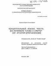 Диссертация по филологии на тему 'Концептуальный анализ текста'