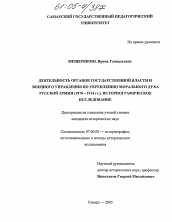 Диссертация по истории на тему 'Деятельность органов государственной власти и военного управления по укреплению морального духа русской армии (1870-1914 гг.). Историографическое исследование'