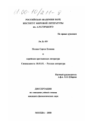 Диссертация по филологии на тему 'Поэзия Сергея Есенина и корейская крестьянская литература'