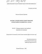 Диссертация по филологии на тему 'Поэтика акториального повествования'