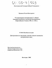 Диссертация по истории на тему '"Гуманитарная интервенция" в общей внешней политике и политике безопасности Европейского Союза в 90-е гг. XX века'