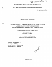 Диссертация по филологии на тему 'Актуализация концепта "Russia" ("Россия") в американской публицистике'