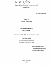 Диссертация по истории на тему 'Дело Краузе Я.М.'