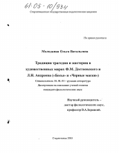 Диссертация по филологии на тему 'Традиции трагедии и мистерии в художественных мирах Ф.М. Достоевского и Л.Н. Андреева'