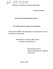Диссертация по истории на тему 'Исторические взгляды П.Н. Милюкова'