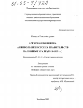 Диссертация по истории на тему 'Аграрная политика антибольшевистских правительств на Южном Урале'