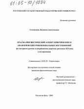 Диссертация по филологии на тему 'Прагмалингвистический аспект дейктических и анафорических референциальных местоимений'