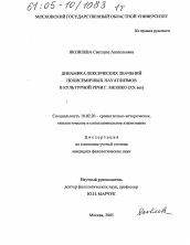 Диссертация по филологии на тему 'Динамика лексических значений полисемичных науатлизмов в культурной речи г. Мехико'