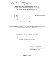 Диссертация по филологии на тему 'Литературная рефлексия в русской постмодернистской прозе'