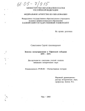 Диссертация по истории на тему 'Земское самоуправление в Уфимской губернии'