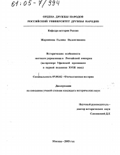 Диссертация по истории на тему 'Исторические особенности местного управления в Российской империи'