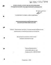 Диссертация по политологии на тему 'Этноэкономический конфликт: политологический анализ'