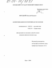 Диссертация по филологии на тему 'Коммуникация и когнитивная экспансия'