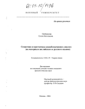 Диссертация по филологии на тему 'Семантика и прагматика самообозначения в диалоге'
