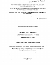 Диссертация по истории на тему 'Создание и деятельность артиллерийских школ в России'