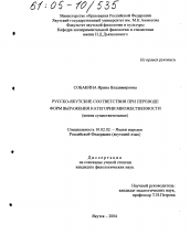 Диссертация по филологии на тему 'Русско-якутские соответствия при переводе форм выражения категории множественности'