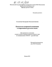 Диссертация по филологии на тему 'Показатели непрямой номинации в современном русском языке'