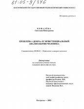 Диссертация по философии на тему 'Проблема "добра" и экзистенциальный анализ бытия человека'