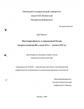 Диссертация по политологии на тему 'Многопартийность в современной России'