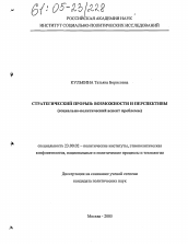 Диссертация по политологии на тему 'Стратегический прорыв: возможности и перспективы'