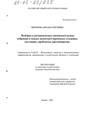 Диссертация по политологии на тему 'Выборы в региональные законодательные собрания в новых политико-правовых условиях'