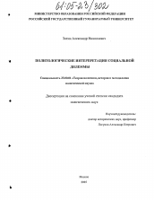 Диссертация по политологии на тему 'Политологические интерпретации социальной дилеммы'