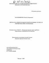 Диссертация по филологии на тему 'Литература Нидерландов второй половины XX века и творчество Сейса Нотебоома'