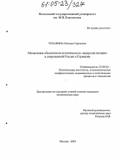 Диссертация по политологии на тему 'Механизмы обеспечения политического лидерства женщин в современной России и Германии'