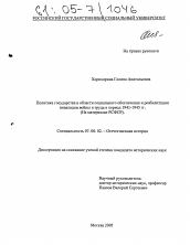 Диссертация по истории на тему 'Политика государства в области социального обеспечения и реабилитации инвалидов войны и труда в период 1941-1945 гг.'