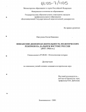 Диссертация по истории на тему 'Финансово-денежная деятельность политических режимов на Дальнем Востоке России'