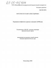 Диссертация по филологии на тему 'Разрешение конфликта в драмах и комедиях А.П. Чехова'