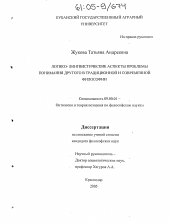 Диссертация по философии на тему 'Логико-лингвистические аспекты проблемы понимания Другого в традиционной и современной философии'